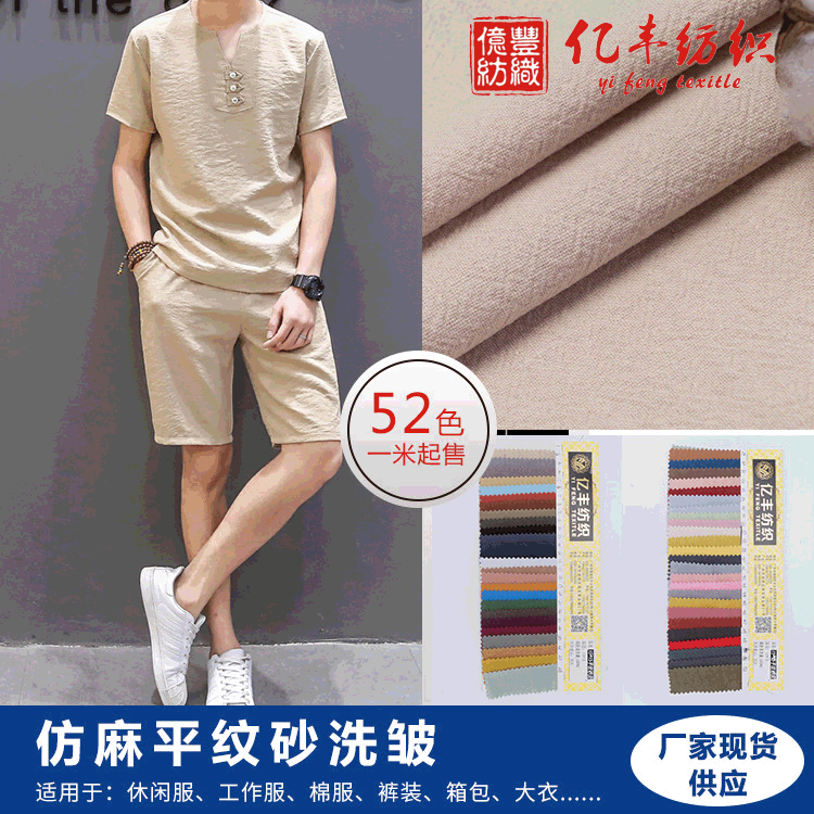 洗水仿麻皱棉布 棉麻休闲衬衫工装裤面料 15*15砂洗平纹全棉面料