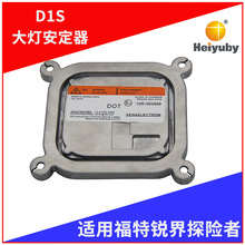 全新10R084668原装位D1SD1R大灯电脑板安定器适用福特锐界探险者