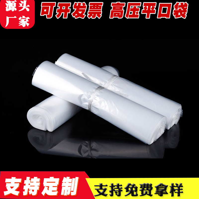 厂家现货20*30塑料包装袋子 食品包装袋内膜袋 透明pe高压平口袋|ms