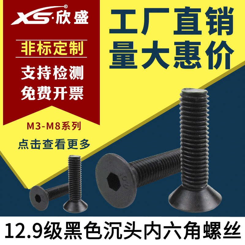 12.9级黑色加硬平头内六角螺丝钉沉头内六角螺丝螺栓平杯M3M5M6M8