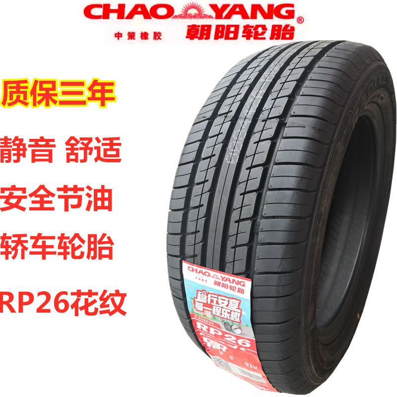 朝阳轮胎175/60R14 79H奇瑞A1QQ6旗云1瑞麒M1北斗星X5原厂1756014