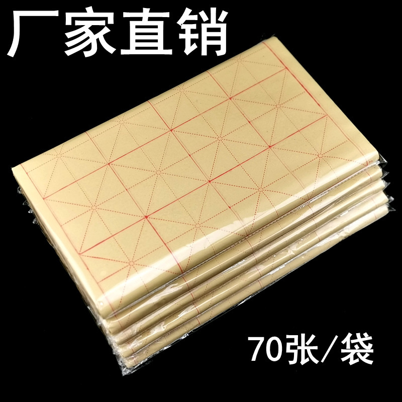 Mao Bian Paper 28 Mao Bian paper Mi Zi Ge calligraphy exercise paper beginners exercise paper 70 a bag factory outlet Mao Bian Paper 28 Mao Bian paper Mi Zi Ge calligraphy exercise paper beginners exercise paper 70 a bag factory outlet