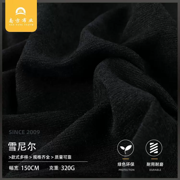 南方布业 雪尼尔面料 320g外套卫衣面料 弹力阔腿裤子雪尼尔布料