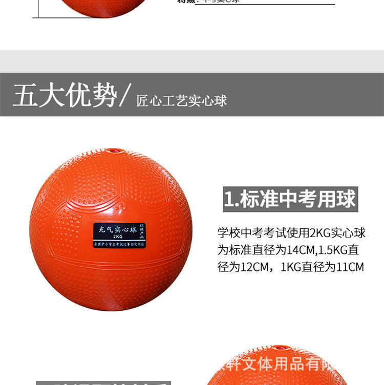 实心球详情页_04