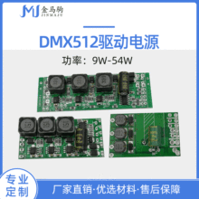 DMX512恒流模块 18W 36W LED驱动电源 解码器板 RGB七彩/全彩驱动