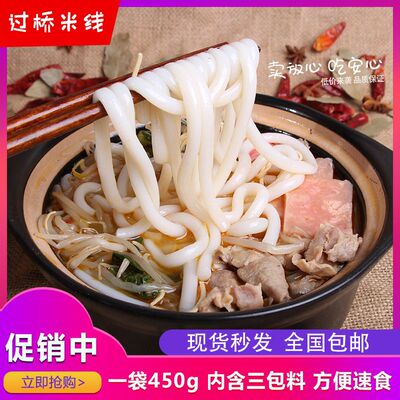 正宗云南过桥米线砂锅真空袋装450g麻辣味粉粗米线批发找代理代发|ms