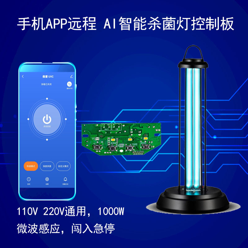 紫外线 臭氧消毒灯 灭菌器移动uv杀菌车智能遥控板APP驱动控制器