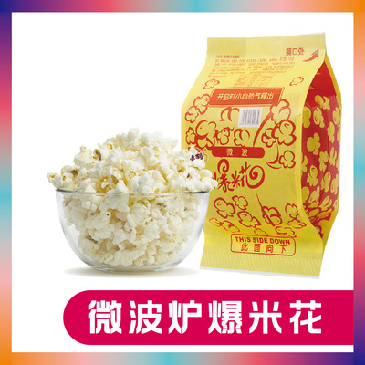 熱烈微波爆米花 預制微波爐玉米花獨立袋裝 ktv酒吧整箱批發120g
