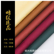 暗纹提花布料万字纹祥云纹布料女装古风汉服马面裙服装布料