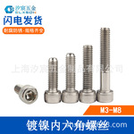 12.9级镀镍内六角螺丝圆柱杯头螺栓M3M4M5M6M8*10&times;12/20/30/40mm