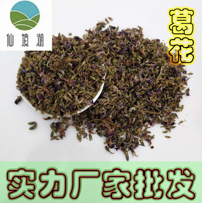廣西中藥材葛花茶散裝500g 滋補葛幹花提取物原料 花草茶幹葛花