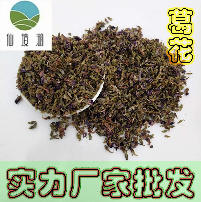 廣西中藥材葛花茶散裝500g 滋補葛幹花提取物原料 花草茶幹葛花