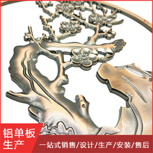 廣州專業雕刻沖孔廠家 制作各種圖案雕刻鋁板 仿古銅色浮雕鋁單板