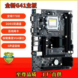 G41全新台式机主板DDR3内存 LGA775CPU E5400 E5500 Q6600 Q8400