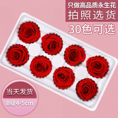 廠家直供永生花B級4-5cm玫瑰花頭 8朵盒裝七夕節生日禮物保鮮花束
