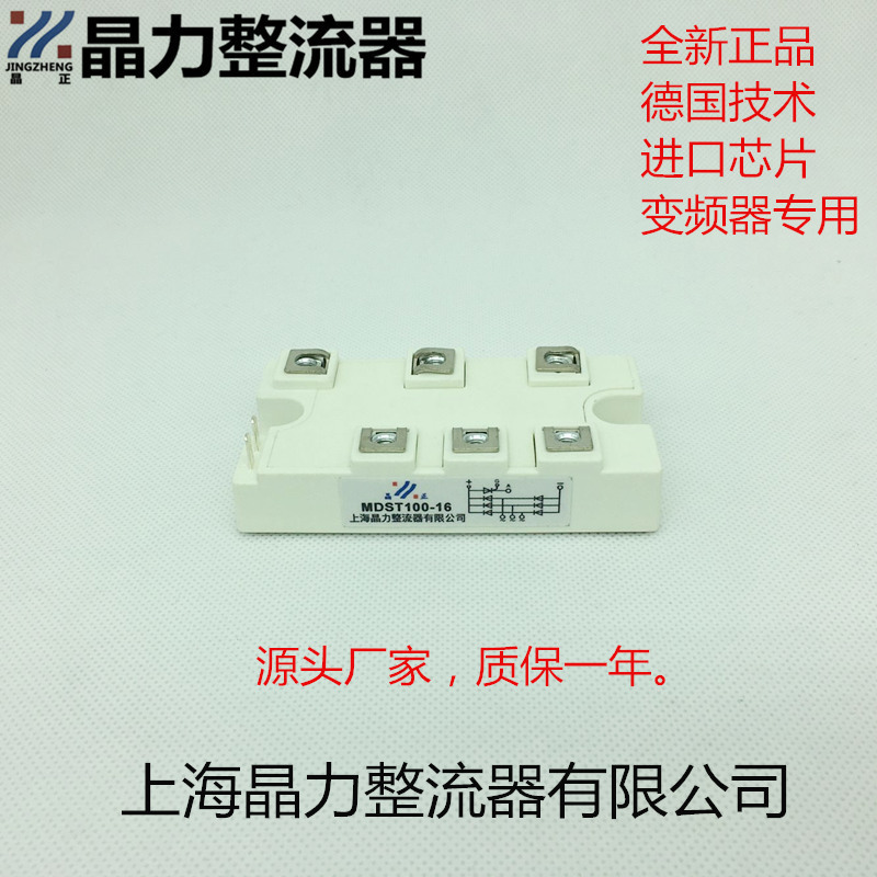 三相整流桥可控硅MDST100-16 晶正牌 MDST100A1600V
