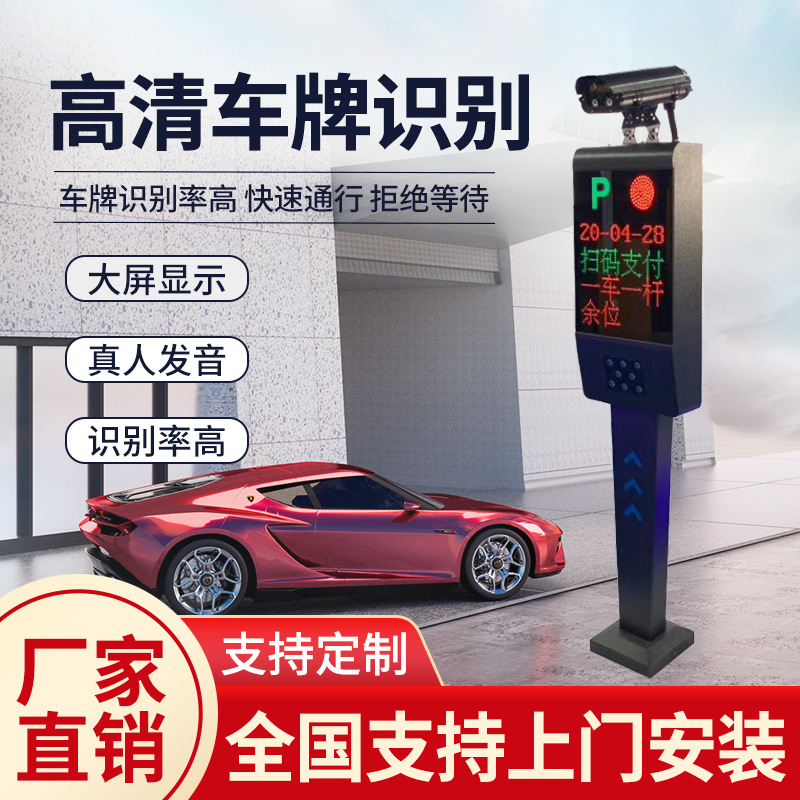 智能车牌识别系统小区停车场门禁自动收费管理无人值守道闸一体机