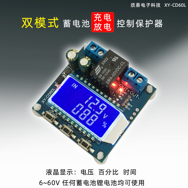 CD60L蓄电池电瓶充电控制模块充满断电直流电压保护欠压亏电