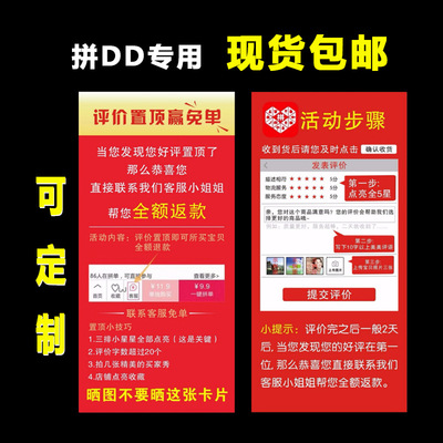 现货包邮拼多多好评返现卡售后卡好评券晒图小额打款评价有礼定制|ru