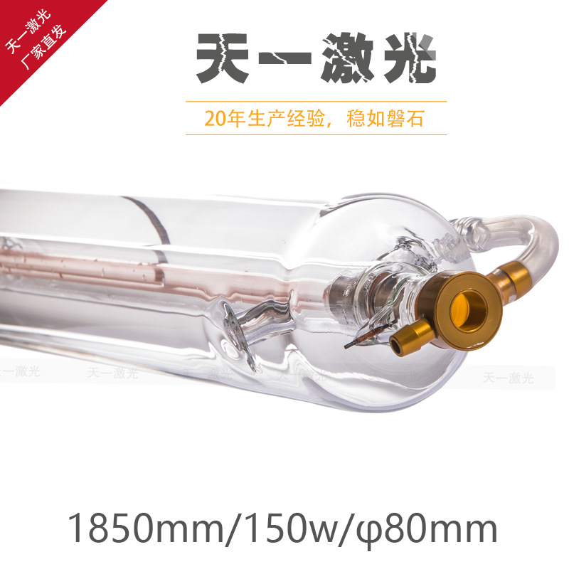 20年生产经验CO2二氧化碳激光管刀模用 大功率1850MM 激光管 150w
