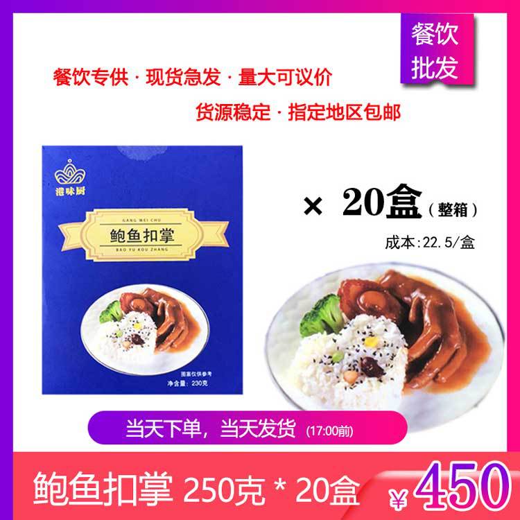 港味厨 鲍鱼扣掌鸭掌230g*20盒 成品捞饭酒店特色私房菜 加热即食