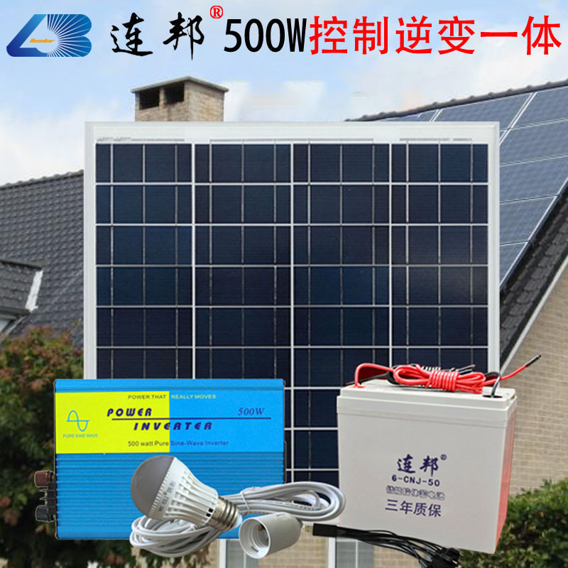 500W太阳能发电系统光伏加盟定制监控供电一体机系统家用光伏产品