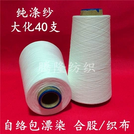 化纤纱;混纺、合股纱