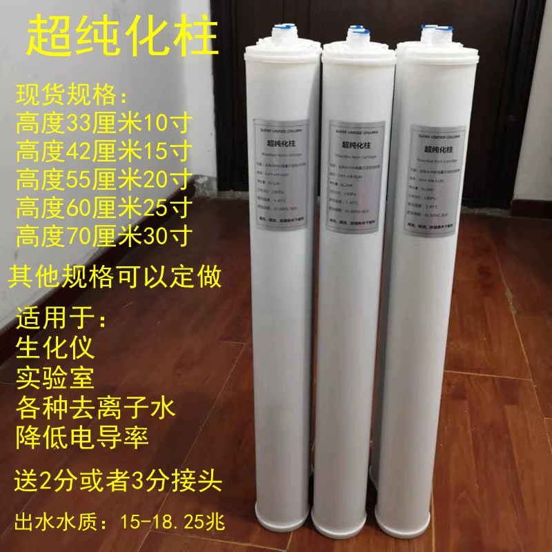 Ультра-очищеная колонка Ультра-чистая водяная колонка деионизированного фильтрующего элемента UP биохимический лабораторный тест 18 мегабайт