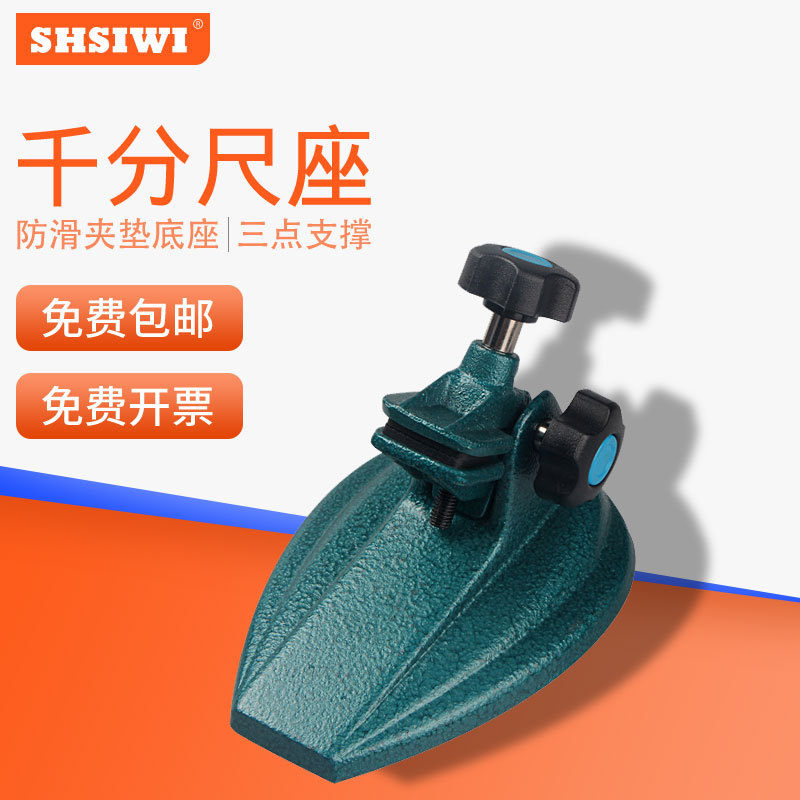 上海思为千分尺座螺旋测微计刻度测量 厂家直销