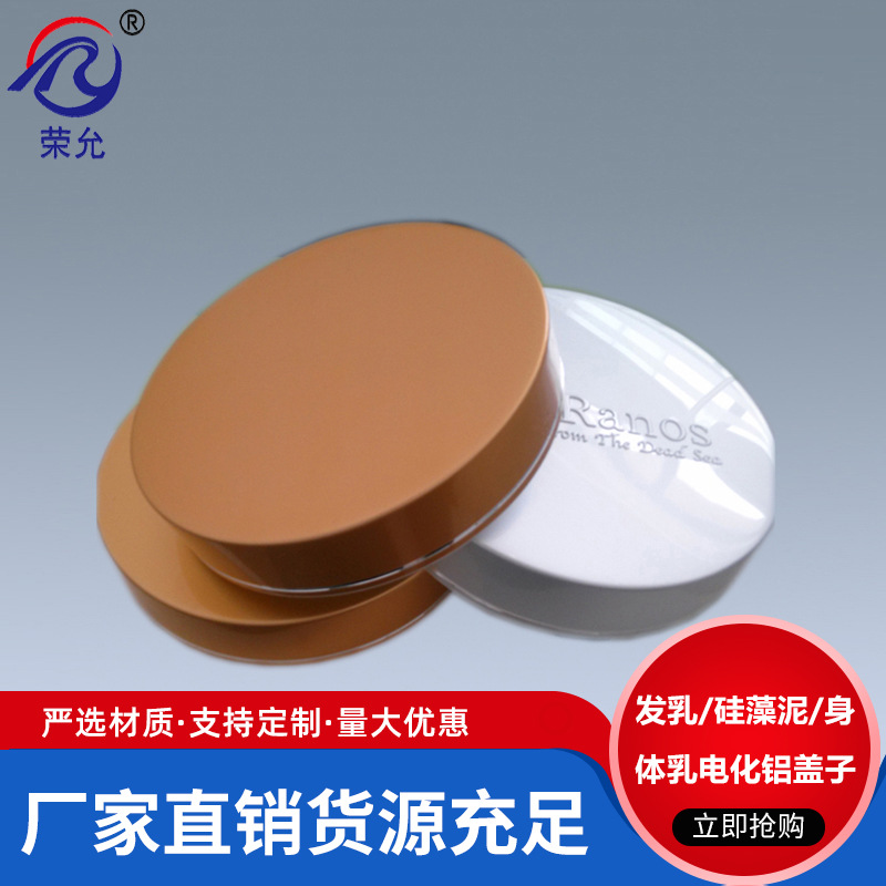 厂家定制95牙110外径电化铝塑盖 化妆品膏霜盖 广口瓶盖子