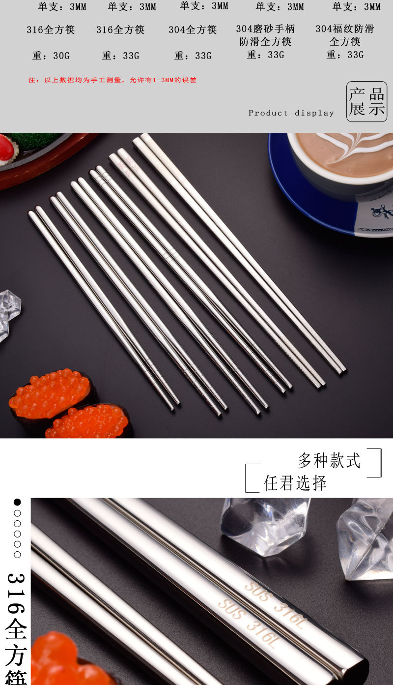304，316不锈钢筷子_03.jpg