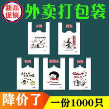 外卖打包袋一次性方便塑料袋食品袋子手提带子创意塑料袋批发logo