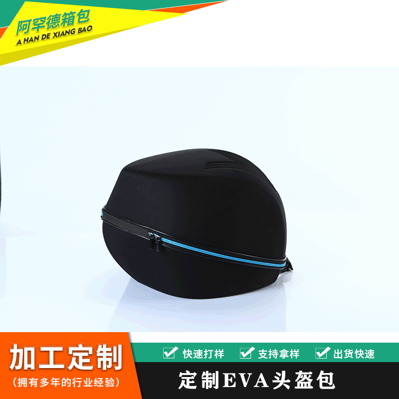 eva头盔包 帽子包 头戴式耳机包 大耳机包抗压防震收纳包