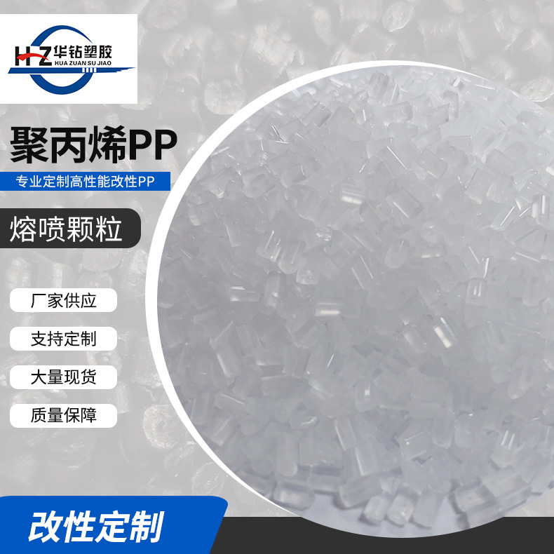 厂家供应PP再生料 聚丙烯熔喷颗粒 防护服熔喷布用料