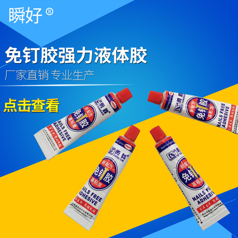 免钉胶强力液体胶小支家用玻璃胶卫浴五金挂件胶防水防霉快干型