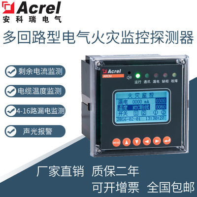 安科瑞ARCM200L-J8T8 8路剩余电流监测 剩余电流电气火灾监控装置|ms