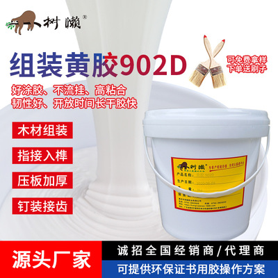 树懒 902D黄胶实木板材中纤木工板家具组装史莱姆快干胶水厂家直