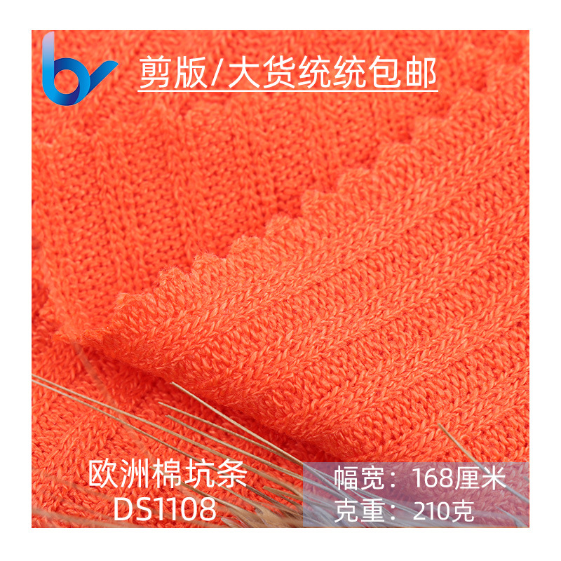 针织纯涤弹力坑条罗纹布 春秋T恤背心打底衫面料 细罗纹坑条