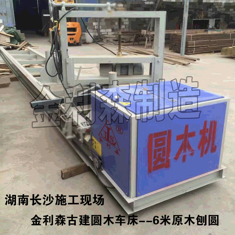 供应金利森6米圆木刨圆机 圆木车床-圆木机