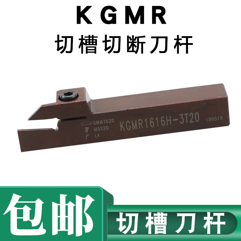 KGMR1616-3T20 2T17 2020-3T20  弹簧钢GMM3020切槽刀杆