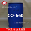 厂部直销非离子表面活性剂CO-660江苏省海安石油化工厂