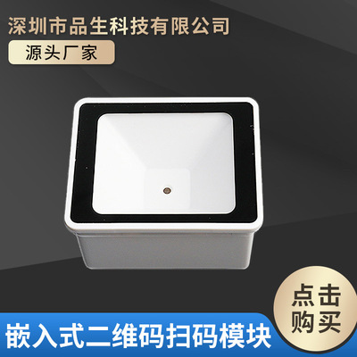 二维码扫描模块支付扫码平台嵌入式自感应扫描模组|ru