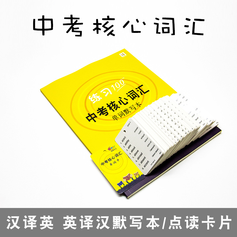 通用英语中考大纲高频复习背诵词汇 初中一二三789单词卡片默写本|ru