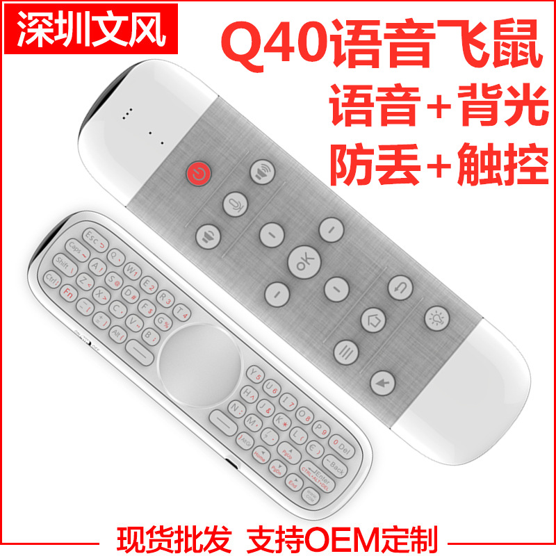 Q40空中飞鼠迷你无线键鼠电视机顶盒红外学习双面体感背光遥控器|ru