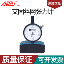 艾固丝网张力计 7-50N/cm钢网张力 网版张力计张力测试仪网版测力
