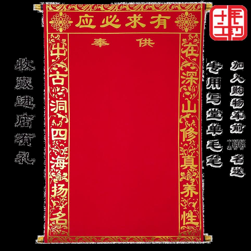 彩色烫金绒布保家仙出马仙上方仙下方仙胡黄仙家堂单布堂口用品红