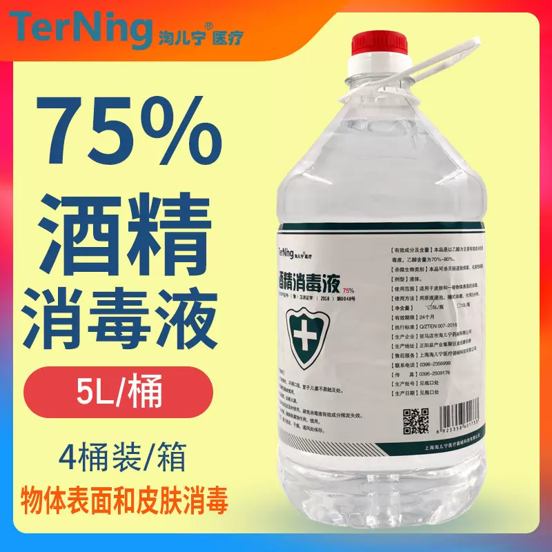 酒精消毒液75%物体皮肤表面消毒乙醇酒精5L5升装厂家批发
