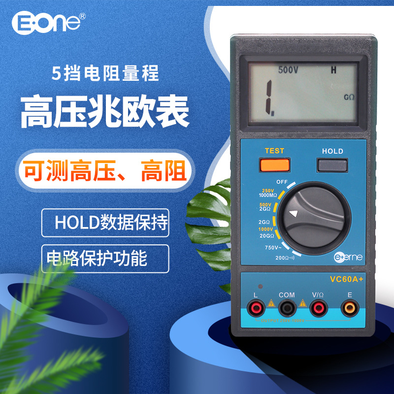 伊万厂家批发VC60A+绝缘电阻测试仪500V高压高阻数字兆欧表