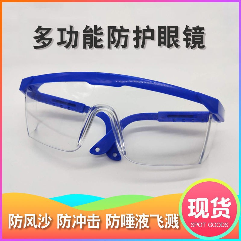 防唾沫飞沫眼镜百叶窗防护眼镜飞溅防尘沙眼部防护透明护目镜可戴