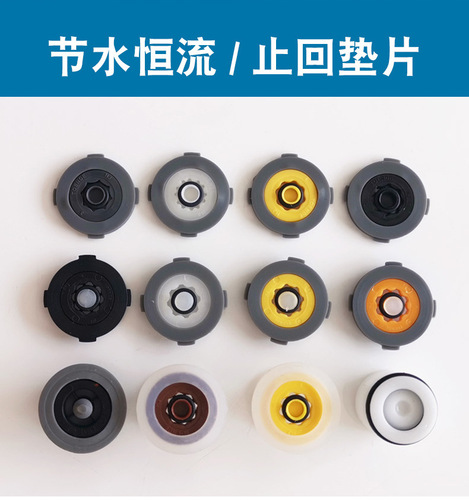 Constant flow piece, built-in shower head spray/faucet flow limiting water saving piece, check valve water saver 4 points